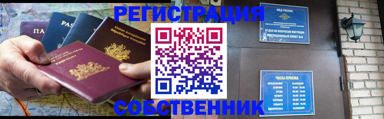 прописка от собственника в Цивильске